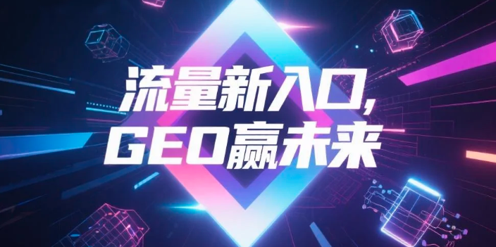 【徐州】中山GEO哪家好？B2B制造业AI获客全攻略
